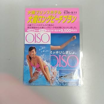 大磯ロングビーチ特大ポスター　佐藤江梨子版 大磯ロングビーチ特大ポスター 佐藤江梨子版 大磯ロングビーチ